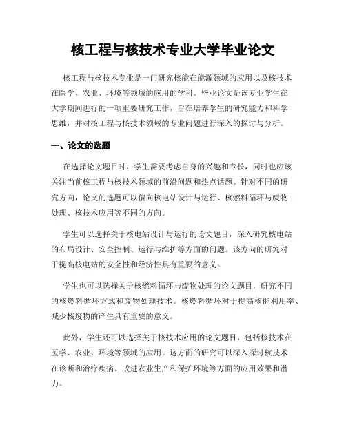 核工程与核技术专业大学毕业论文