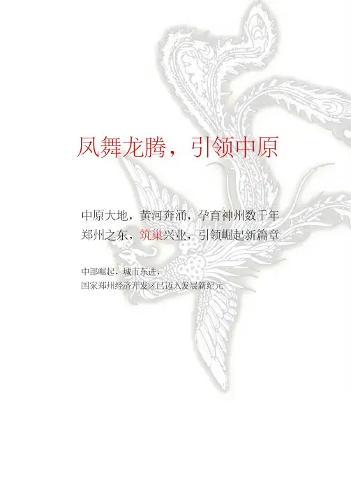 郑州郑东新区及经开区概念规划设计