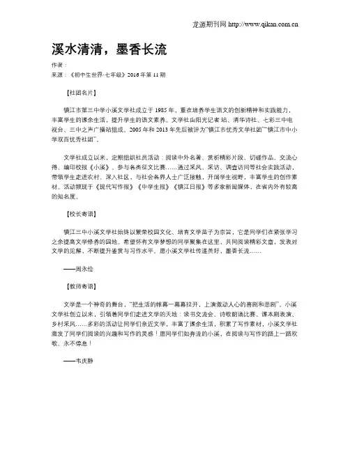 溪水清清,墨香长流