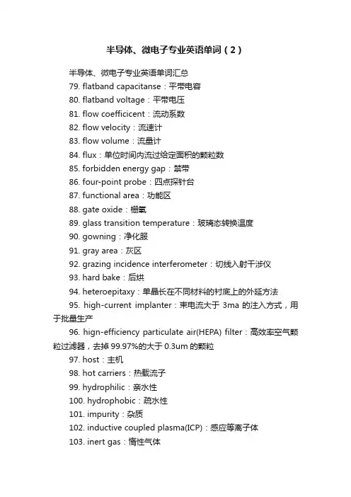 半导体、微电子专业英语单词（2）