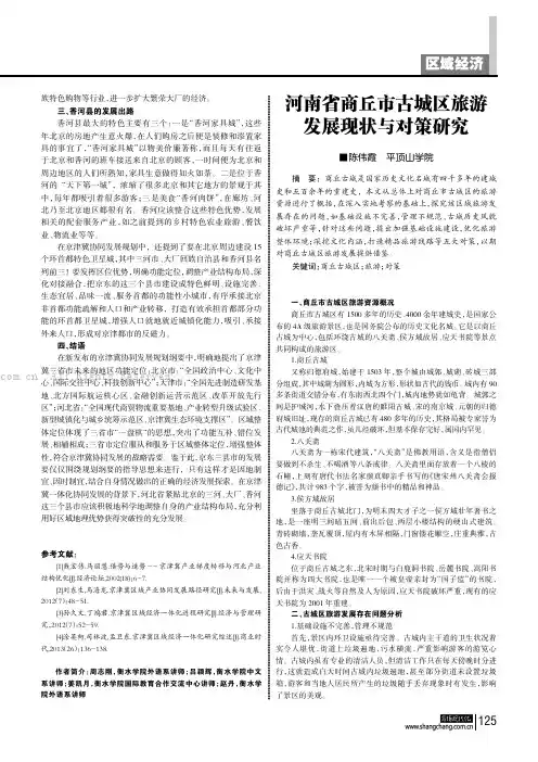 河南省商丘市古城区旅游发展现状与对策研究