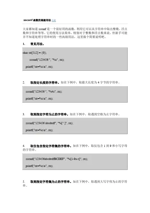 sscanf高级用法