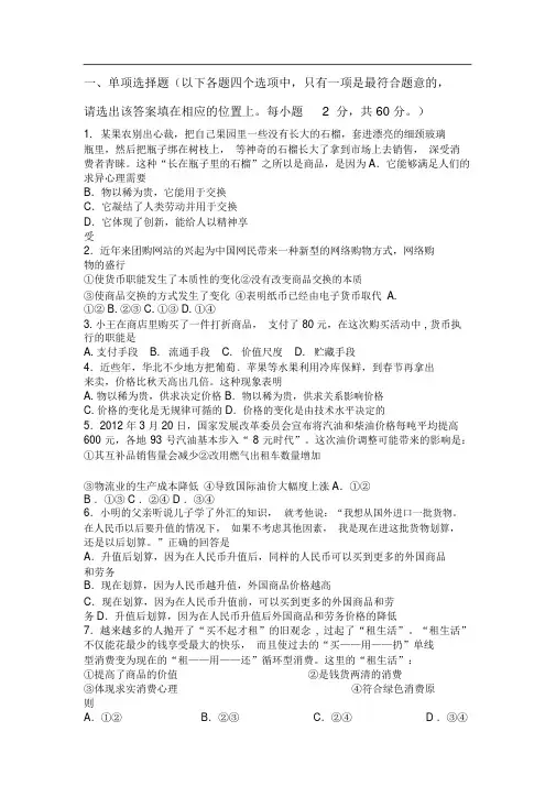 经济生活期末测试题带答案