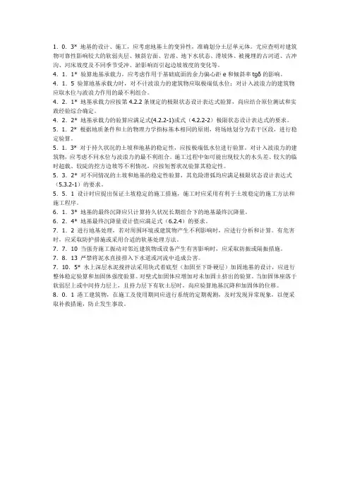 28港口工程地基规范