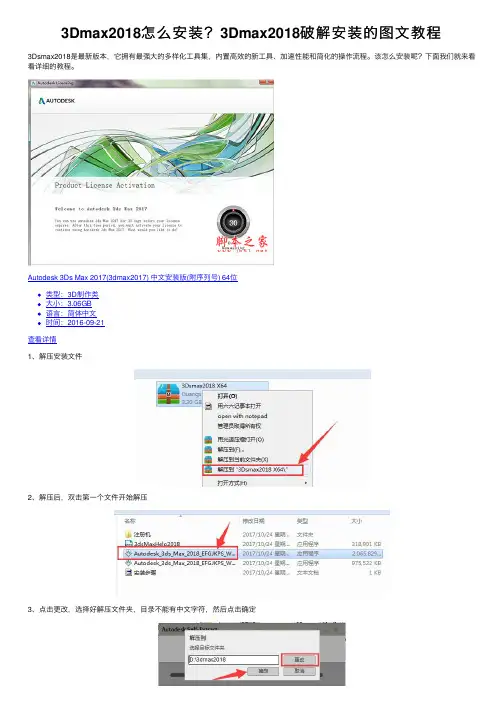 3Dmax2018怎么安装？3Dmax2018破解安装的图文教程