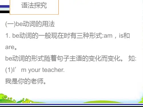 外研版七年级英语上册课件：Module 1Unit3 (共60张PPT)