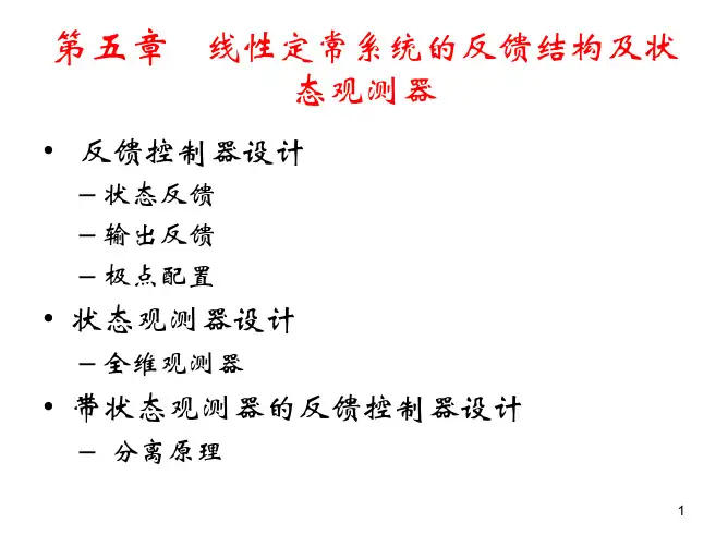 现代控制理论（第五章）