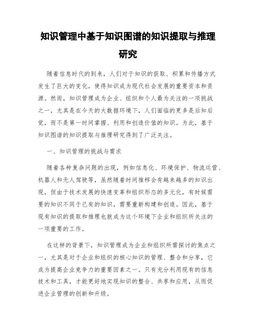 知识管理中基于知识图谱的知识提取与推理研究