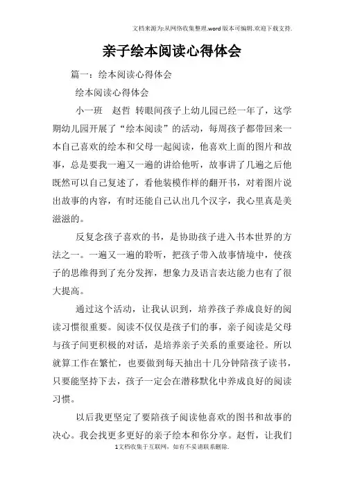 亲子绘本阅读心得体会