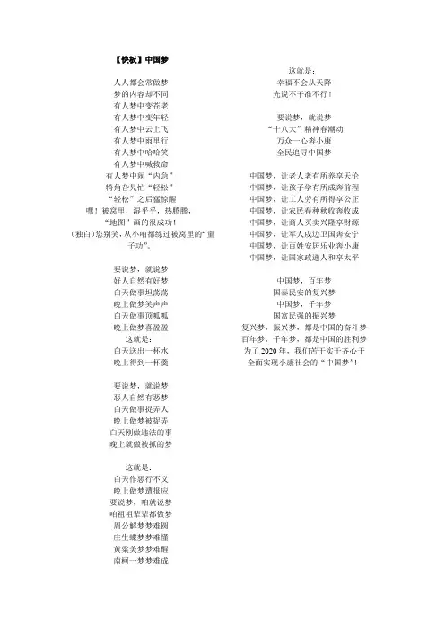 快板 中国梦