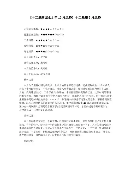 [十二星座20214年10月运势] 十二星座7月运势
