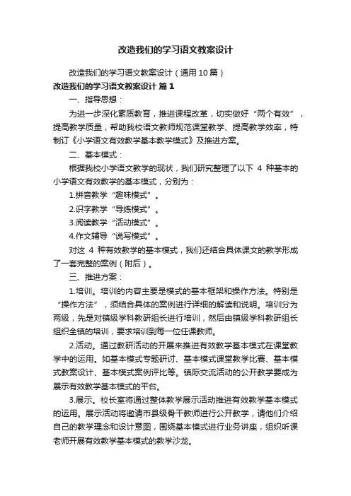 改造我们的学习语文教案设计