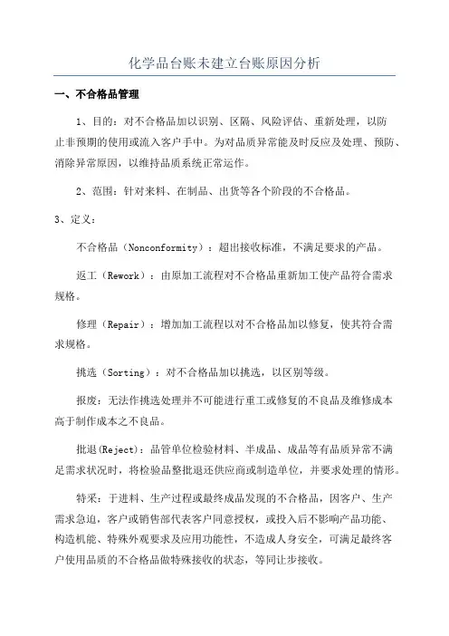 化学品台账未建立台账原因分析