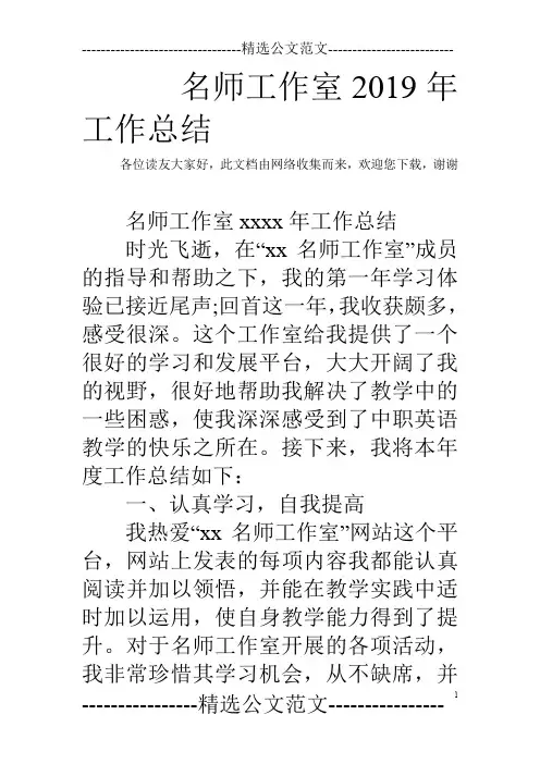 名师工作室2019年工作总结