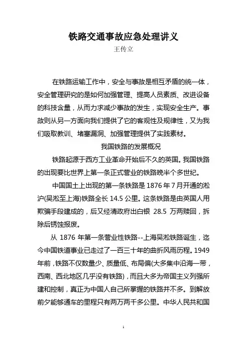 铁路交通事故应急处理讲义1