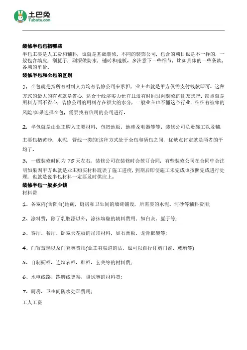 装修半包包括哪些