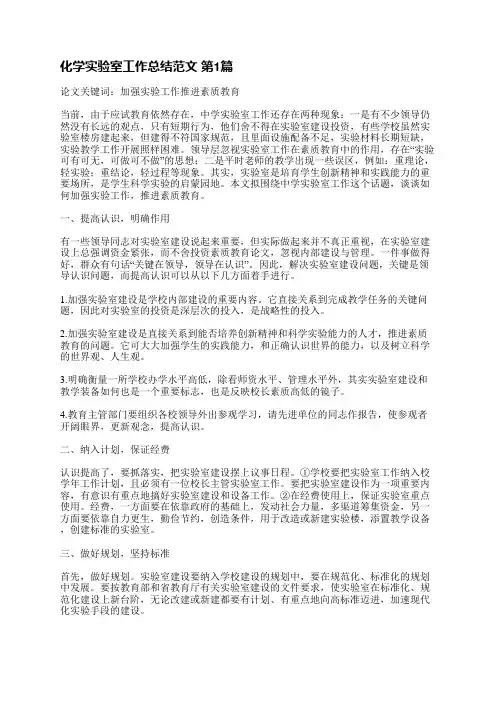 化学实验室工作总结范文(热门5篇)