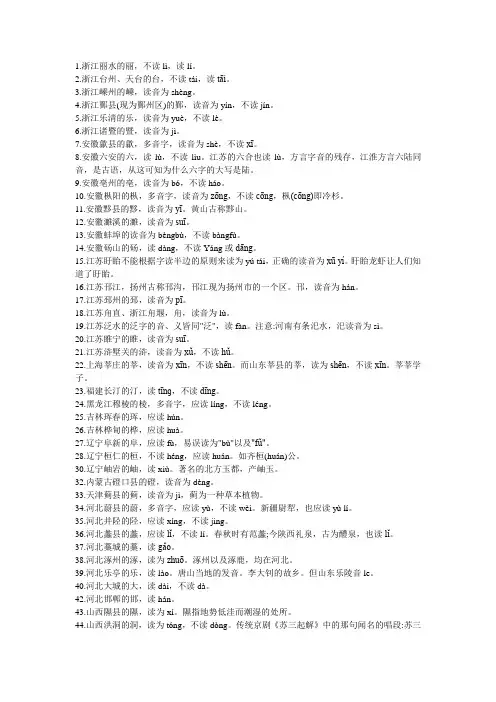 常见地名易读错的多音字