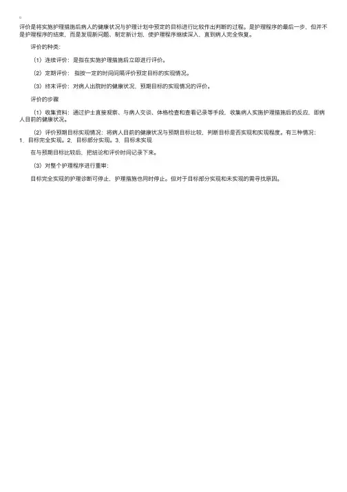 基础护理学知识点辅导：护理程序——护理评价