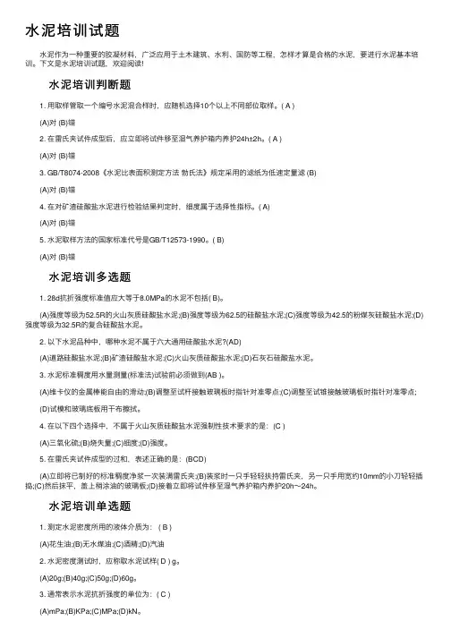 水泥培训试题