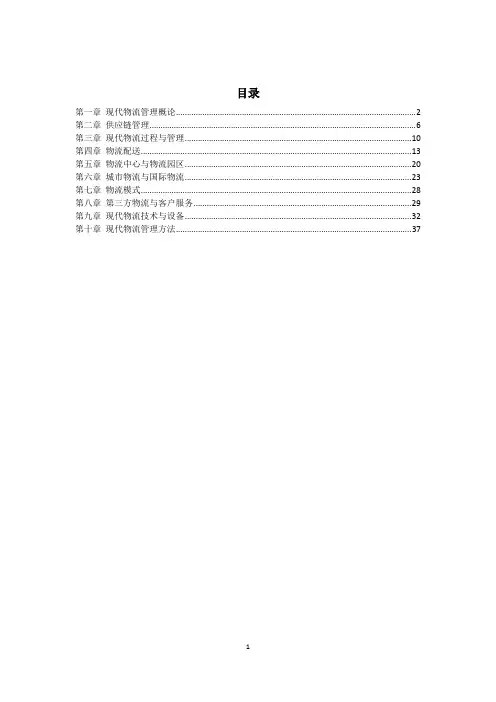 物流管理、供应链管理习题集打印版