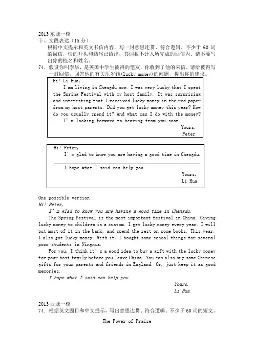 2013中考英语一模作文整理