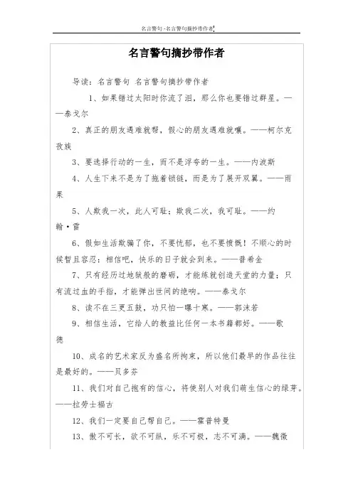 名言警句摘抄带作者