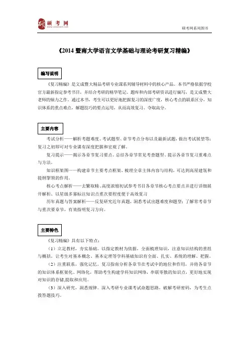 2014暨南大学语言文学基础与理论考研真题与答案解析