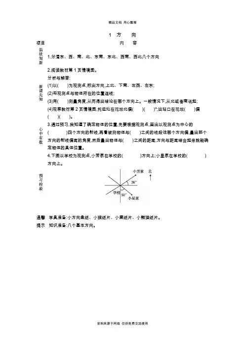 苏教版小学数学五年级上册1 方  向导学案