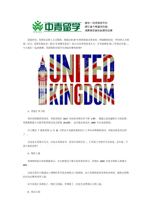 英国正式脱欧后,对留学生有哪些影响