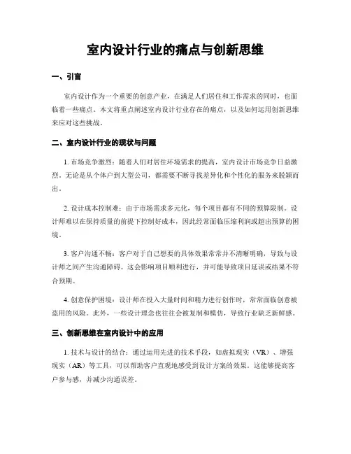 室内设计行业的痛点与创新思维