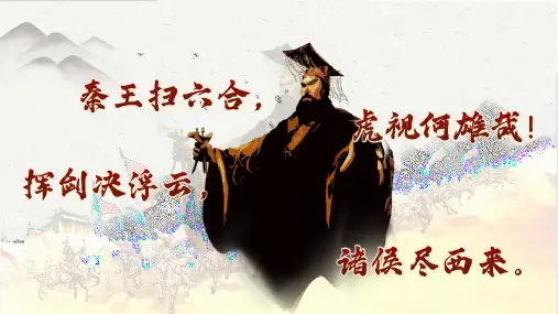 《六国论》ppt课件