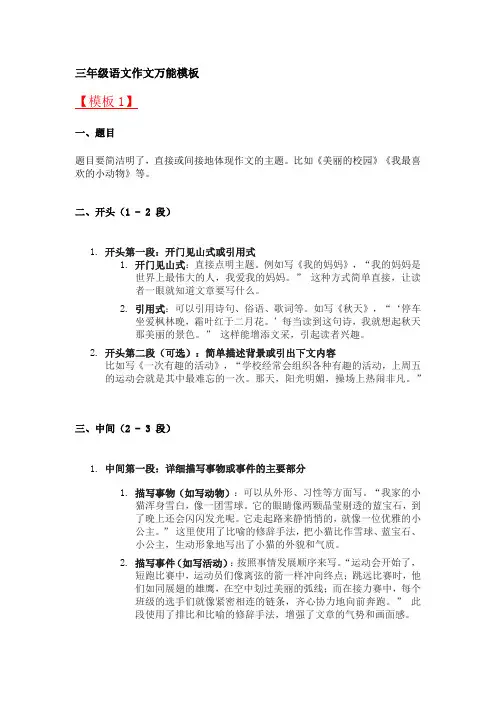 三年级语文作文万能模板