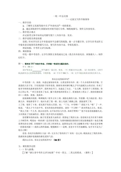 作文升格指导》教案