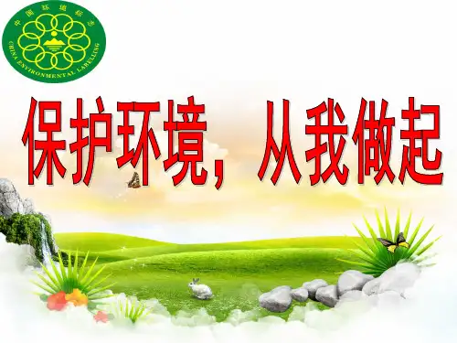 学前班活动《环保小达人》PPT课件