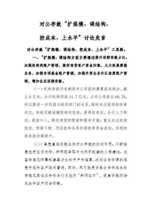 对公存款如何扩规模、调结构(银行对公业务发展思路)