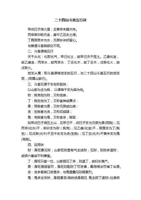 二十四山斗首五行诀