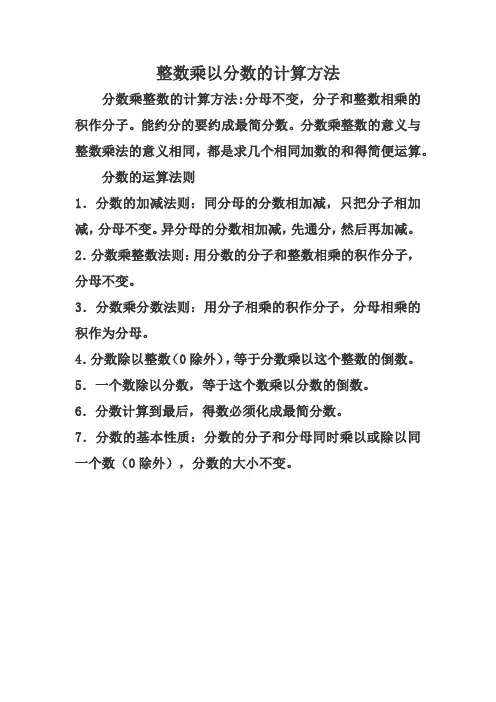 整数乘以分数的计算方法