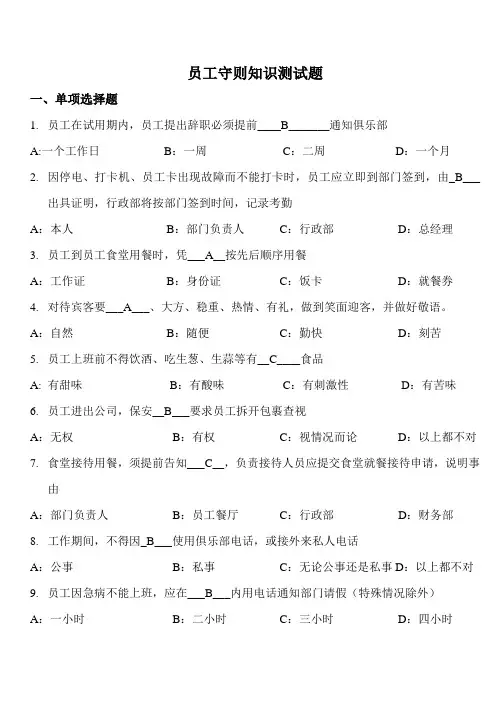 员工守则知识测试题