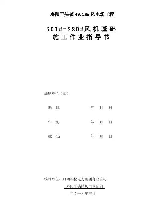 风力发电机基础专项施工方案