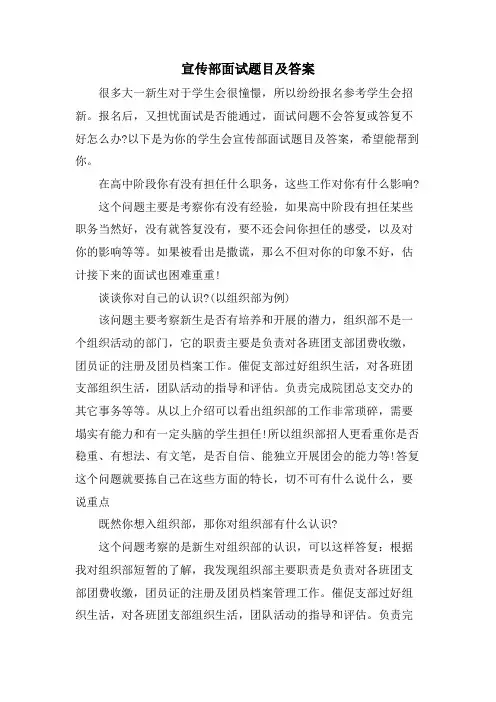宣传部面试题目及答案