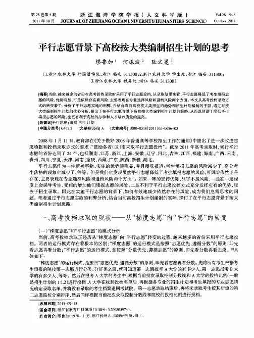 平行志愿背景下高校按大类编制招生计划的思考