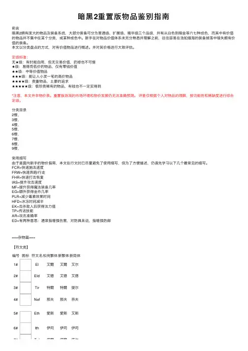 暗黑2重置版物品鉴别指南