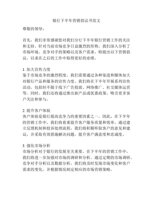 银行下半年营销倡议书范文