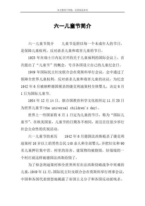 六一儿童节简介