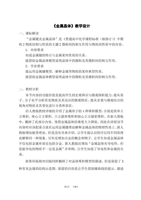 人教版高中化学选择性必修第2册 《金属晶体》教学设计