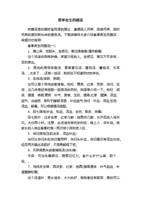 春季养生药膳汤