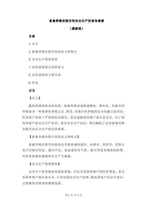 畜禽养殖有限空间安全生产的宣传画册