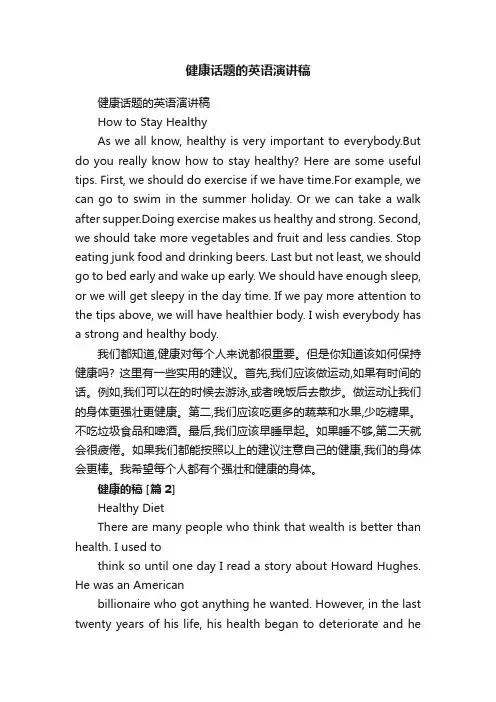 健康话题的英语演讲稿