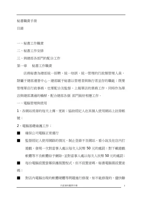 房产中介门店秘书职责手册